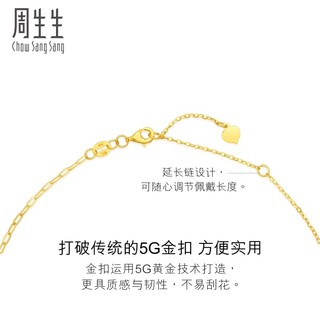 周生生时尚5G黄金项链亮镜金 镂空花纹心相印足金颈链93441N