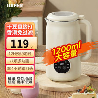 WIFER 品味生活好夫人 豆浆机 1.2l