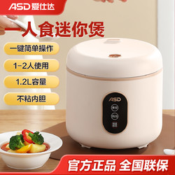 ASD 愛仕達 電飯煲家用1.2L大容量多功能電飯鍋1-2人