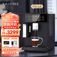 kaxfree 咖啡自由 咖啡机 热恋系列 意式全自动咖啡机 家用办公室 研磨一体机奶泡萃取 一键拿铁卡布 热恋3