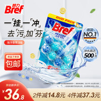 Bref 妙力 汉高多效魔力洁厕球 马桶清洁剂洁厕灵 除菌防垢留香洁厕剂 -海洋香氛2挂