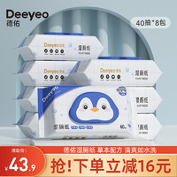 Deeyeo 德佑 纯水湿厕纸 40抽8包