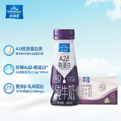OLDENBURGER 欧德堡 东方PRO A2β-酪蛋白4.0蛋白质纯牛奶200ml*12整箱装高钙低钠奶