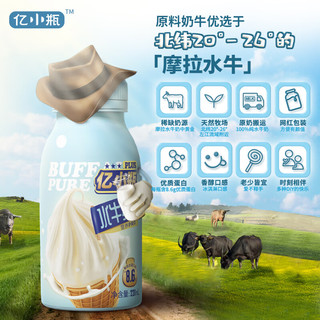 亿小瓶 水牛纯奶125ml系列水牛奶整箱新鲜儿童早餐纯牛奶 水牛纯奶220ml*12瓶