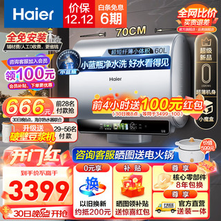 Haier 海尔 电热水器储水式超薄扁桶双胆速热恒温家用一级能效节能省空间上门安装镁棒免更换