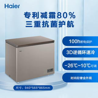 Haier 海尔 227L全彩家用商用冰柜冷藏冷冻两用小冰箱减霜小冷柜