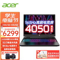 acer 宏碁 宏基掠夺者擎neo暗影骑士擎16Pro2023龙战斧高性能4060游戏本笔记本电脑 NEO 13500HX/4050 6G