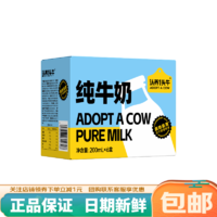 认养一头牛 6盒装尝鲜纯牛奶200mlX6盒全脂原味浓郁优质生牛乳-sc