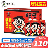 Want Want 旺旺 旺仔牛奶245ml/145ml/125ml 原味牛奶饮品营养牛奶 佳品 旺仔245ml*24罐/箱