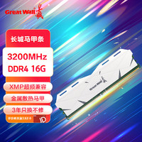 百亿补贴：Great Wall 长城 8GB DDR4 3200 马甲条 台式机内存条