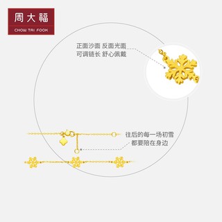 周大福珠宝首饰三片雪花5G足金黄金手链计价EOF603