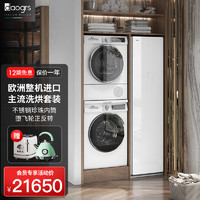 欧洲daogrs 洗衣机冰洗烘套装热泵烘干机全自动家用干衣机 L5+D5（12公斤洗衣+10公斤烘干）