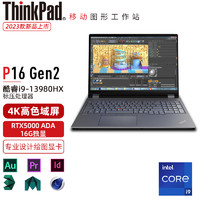 ThinkPad P16 2023款 高端设计师本 画图3D建模渲染视频剪辑16英寸笔记本电脑专业移动图形工作站 i9-13980HX RTX5000显卡 4K屏 128G内存4TB固态硬盘 升配