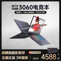 满血版RTX3060英伟达显卡2023全新英特尔酷睿i5游戏笔记本电脑144Hz高性能6G独显电竞高配置设计吃鸡渲染