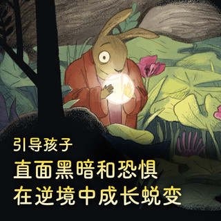 森林里的光幼儿园宝宝暖心成长绘本点读版儿童亲子睡前图画故事书