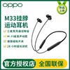 OPPO Enco M33 真无线蓝牙耳机入耳式主动降噪挂脖式