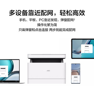 华为(HUAWEI)黑白激光多功能打印一体机 办公商用家用/打印复印扫描/自动双面/无线打印 PixLab X1(单位:台)