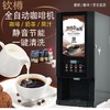 钦樽速溶咖啡机商用多功能咖啡机奶茶机全自动一体家用办公室冷热饮料机热饮机果汁机 台式3冷3热＋冰热水