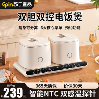 苏宁宜品 EPIN 苏宁宜品 双胆电饭煲用小型迷你多功能压力饭锅1-2人双拼一体不粘内胆4L蒸