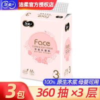 洁柔抽纸120抽18包加厚卫生纸家用实惠卫生纸餐巾纸干湿两用