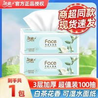 C&S 洁柔 抽纸face白茶花100抽三层层小包可湿水面巾纸卫生纸餐巾纸