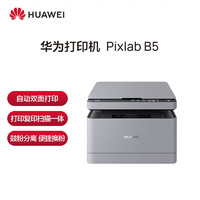 HUAWEI 华为 打印机 Pixlab B5 激光打印机 HarmonyOS (幅面A4 复印打印扫描 自动双面 商务一体机）
