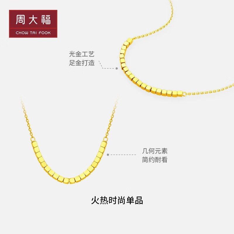 周大福 NG系列小方块方珠足金黄金项链F229085