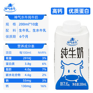 神气水牛 广西牧场水牛奶200ml*10盒高钙牛奶儿童早餐奶纯牛奶整箱