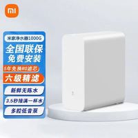 Xiaomi 小米 净水器MR1082家用净水机1000G厨下式