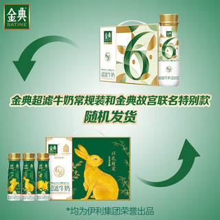 SATINE 金典 伊利 金典超滤牛奶250ml*8瓶*2箱每 100ml含6g原生高蛋白 金典超滤牛奶8瓶*2箱