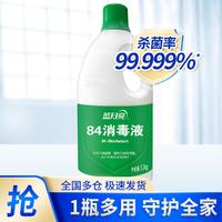 84消毒液1.2kg瓶 有效杀菌99.999% 杀菌消毒家用常备