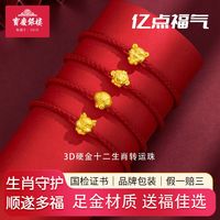 宝庆银楼 3D硬金十二生肖转运珠 黄金转运珠龙年