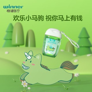 winner 稳健医疗 稳健免洗洗手液消毒凝胶便携杀菌抑菌酒精挂钩萌宠儿童成人