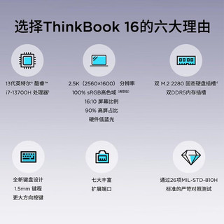 ThinkPad联想ThinkBook 16 2023英特尔酷睿 16 英寸轻薄高色域标压笔记本电脑 6MCD：i7-13700H 16G 1T 标配 2.5K高分屏 人脸识别