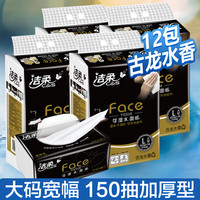 【大码加厚】洁柔古龙水香抽纸巾大包可湿水面巾纸抽实惠装