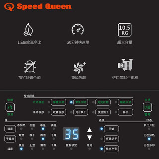 美国SpeedQueen速比坤洗衣机烘干机洗烘套装变频10.5KG大容量 干衣机/烘干机