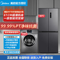 百亿补贴：Midea 美的 407升十字风冷61cm超薄冰箱+小天鹅滚筒洗衣机智能投放v23