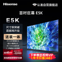 Hisense 海信 电视100E5K 100英寸 ULED 384分区144Hz 4+128GB 高色域4K超清