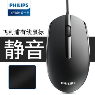 PHILIPS 飞利浦 有线鼠标静音办公游戏笔记本台式电脑USB通用