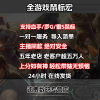 任意游戏有线鼠标宏支持罗技雷蛇血手吃鸡CF/Csgo/Apex/绝地求生