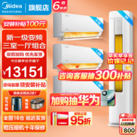 Midea 美的 空调套装 酷省电 锐静3匹+酷省电大1匹+1.5匹(2台)