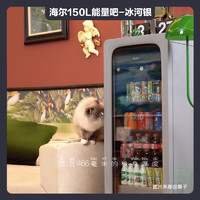 【】海尔150升能量吧家用客厅冰吧茶叶饮料柜冷藏时尚小冰箱