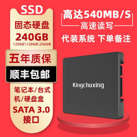 金储星SSD固态硬盘120G256台式机128笔记本240电脑SATA接口2.5寸