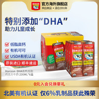 Horizon Organic HorizonOrganic活利晨美国进口DHA低脂儿童牛奶巧克力6盒*236ml
