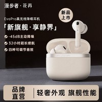 EDIFIER 漫步者 花再Evo Pro无线蓝牙耳机主动降噪2023适用于苹果隔音