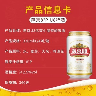 【官旗】燕京啤酒U8小度酒8度啤酒330ml*4听 尝鲜装新鲜清爽优质