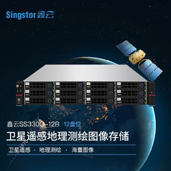 Singstor 鑫云（Singstor）卫星遥感地理测绘图像存储 SS330G-12R高性能网络存储服务器