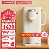 DAEWOO 大宇 净水器家用饮水机台式即热净水机 净饮一体机 净水加热二合一 免安装 速热 RO反渗透 DP05