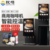 钦樽速溶咖啡机商用多功能咖啡机奶茶一体机全自动办公家用冷热速溶咖啡机多功能 立式4种热饮机