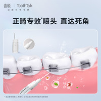 ToothTalk 齿说冲牙器正畸便携电动水牙线口腔清洁不塞牙